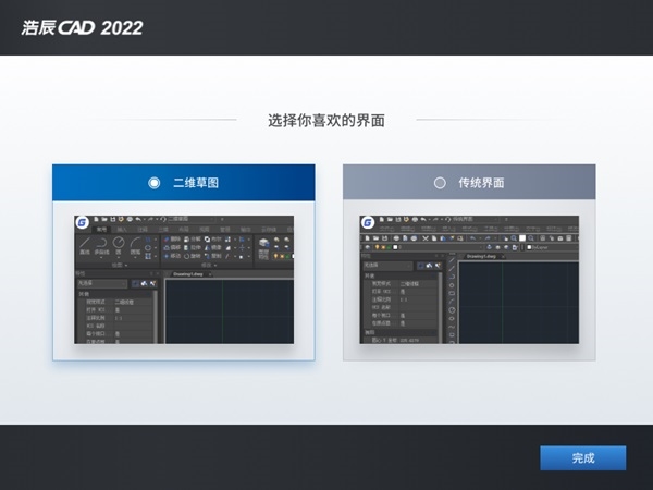浩辰CAD2022破解版图片13