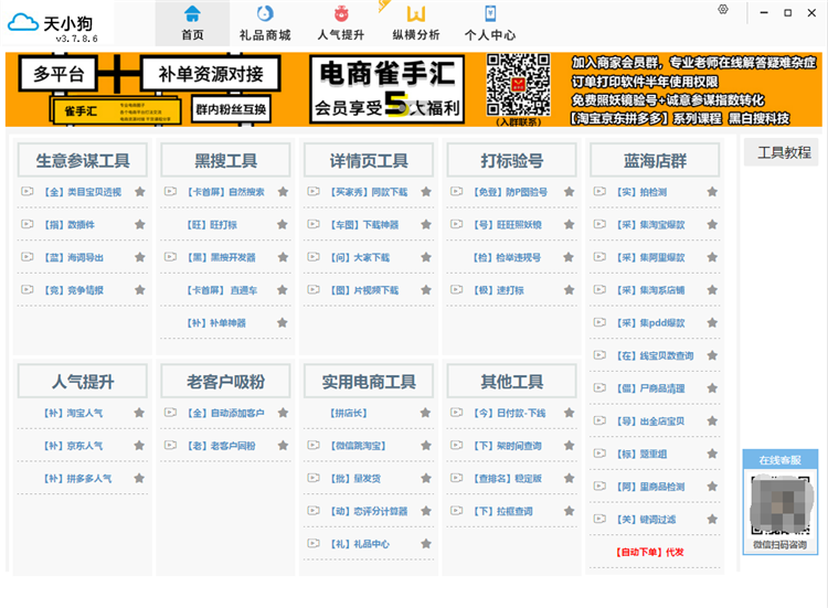 天小狗电商助手