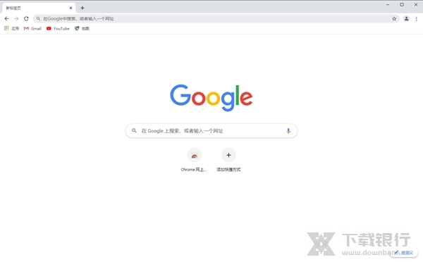 Chrome浏览器电脑版32位图2