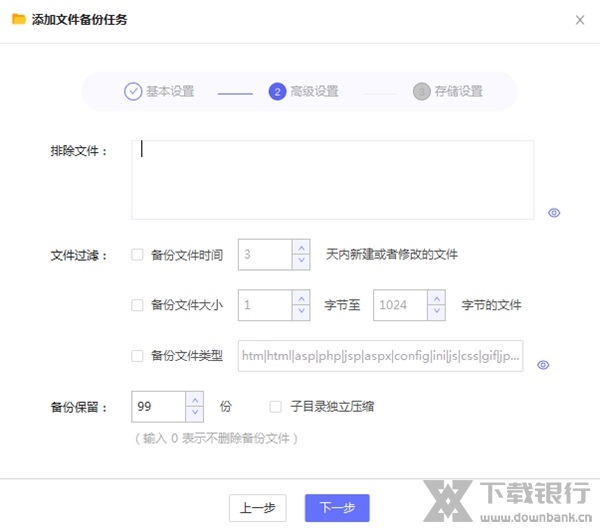 护卫神好备份系统图片5