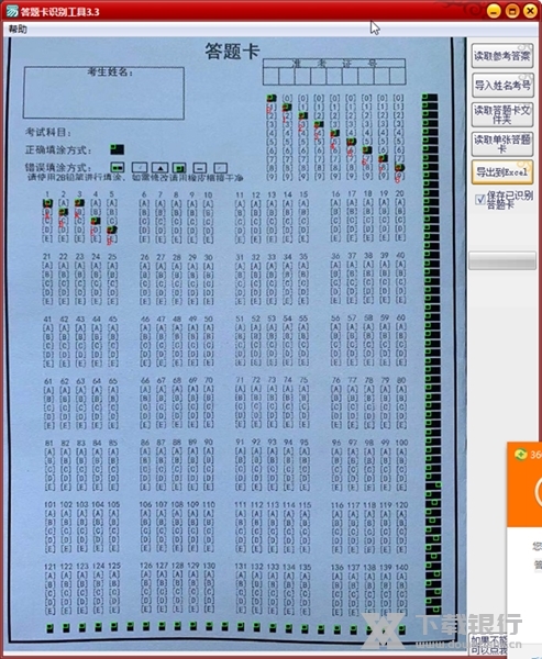 答题卡识别工具截图