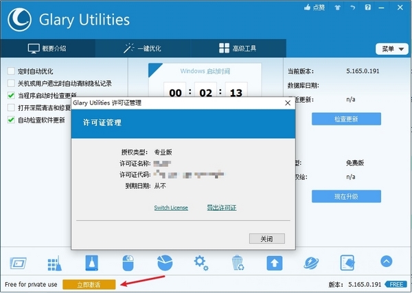 GlaryUtilities破解版图片3
