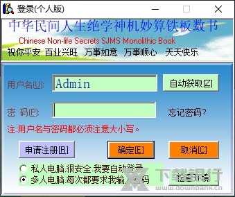 中华人生绝学软件截图1