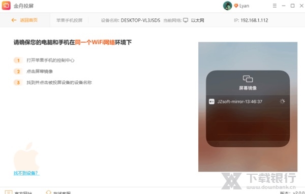 金舟投屏软件图片9