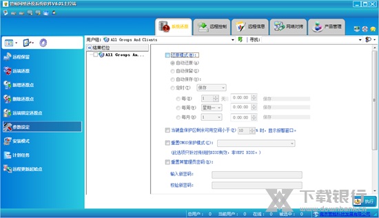 管鲍网络还原系统图片4
