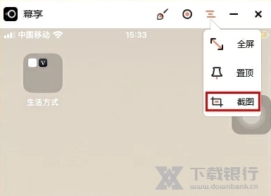 幕享电脑版图片4