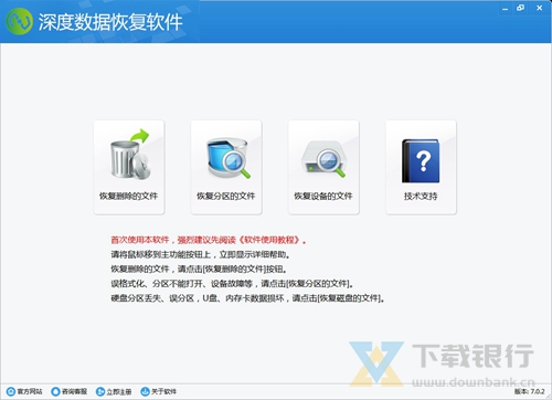 深度数据恢复软件截图1