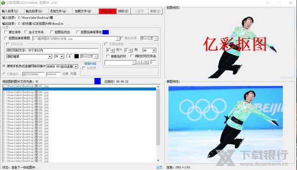 亿彩抠图软件截图1