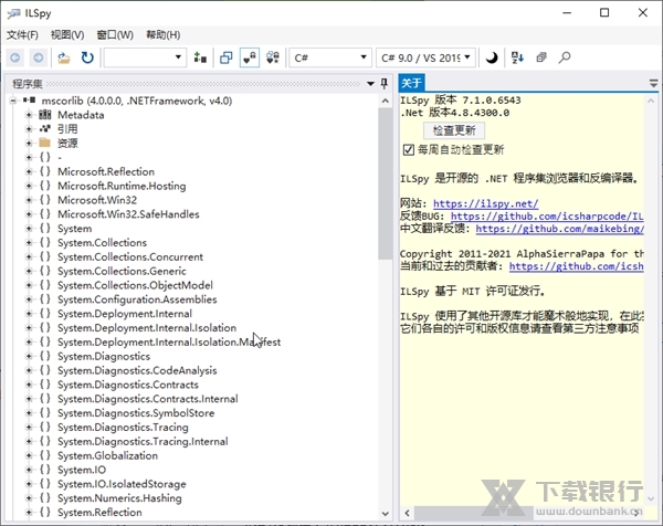 ILSpy截图1