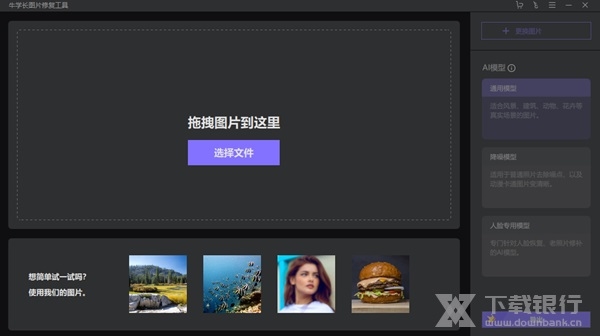 牛学长图片修复工具图片1