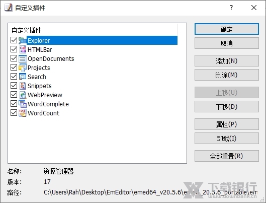 EmEditor破解版图片2