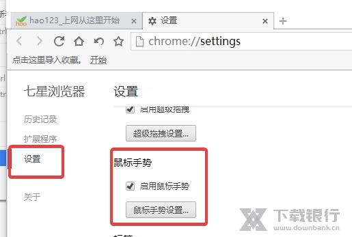 七星浏览器截图3