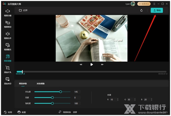 金舟视频大师如何调整视频画质4