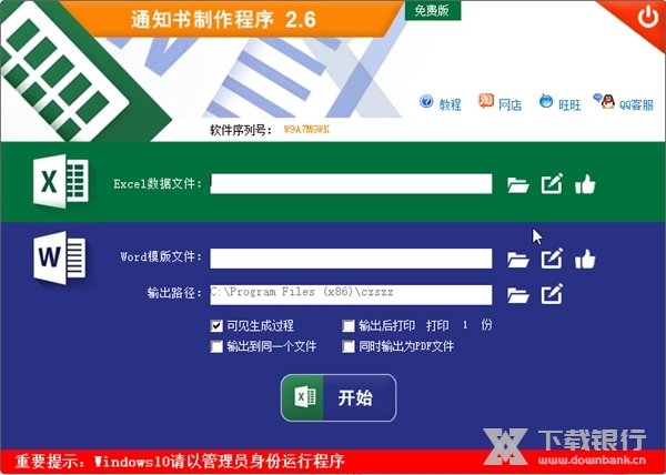 通知书制作程序截图