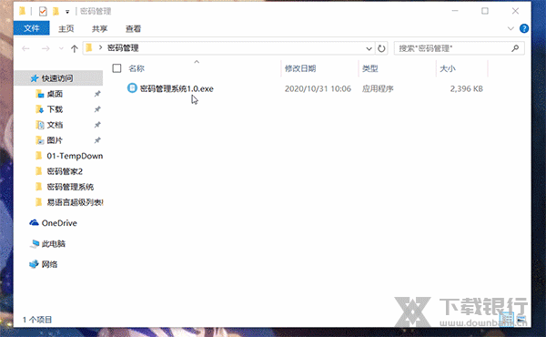 密码管理系统软件图片3
