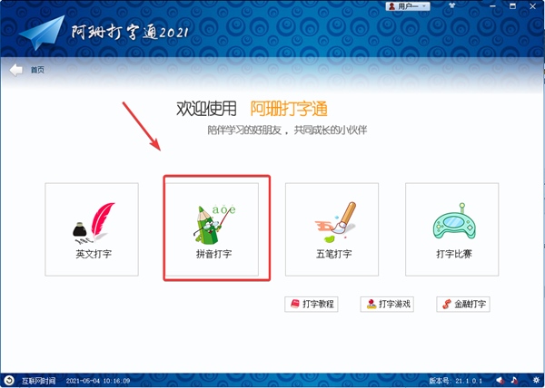 阿珊打字通图片