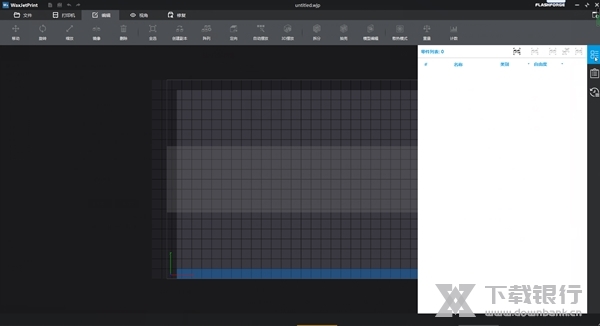 WaxJetPrint64位截图1