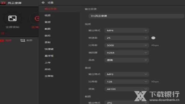 风云录屏大师图片3