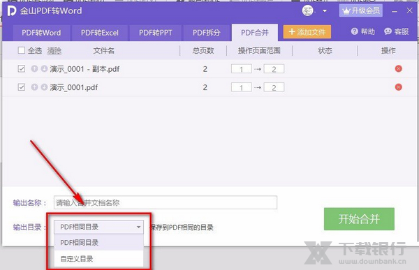 金山PDF把两个pdf合并成一个教程图片5