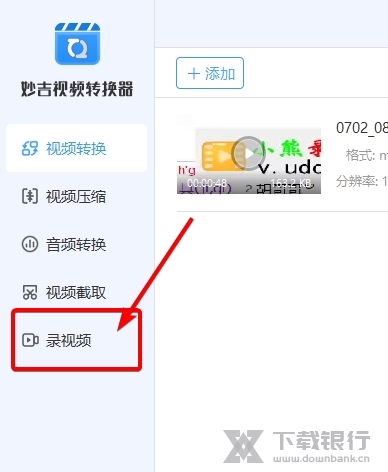 妙吉视频转换器怎么录视频1