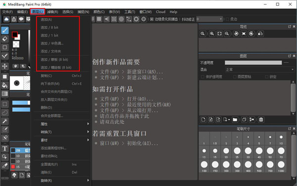 MediBangPaintPro破解版图13
