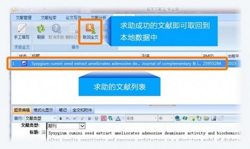 医学文献王使用教程图片22