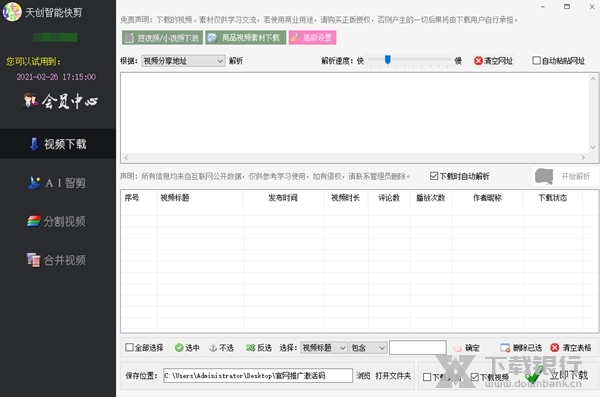 天创智能快剪图片1