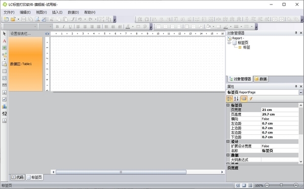 LC标签打印软件破解版图片1