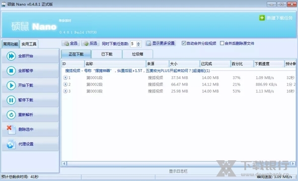 硕鼠下载器图片14