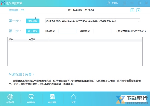 迅米数据恢复图片4