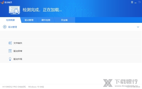 驱动精灵绿色版图片3