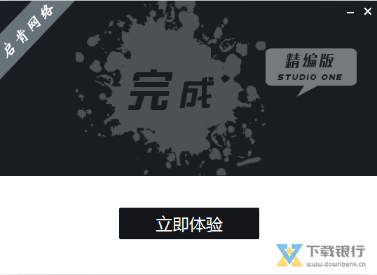 studioone精编版图片1