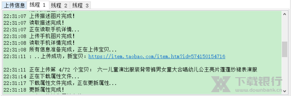 淘宝一键上传工具使用说明图片4