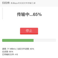 扫扫传破解版图片4