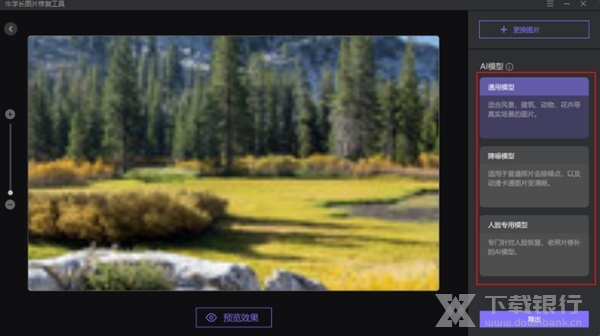 牛学长图片修复工具图片5