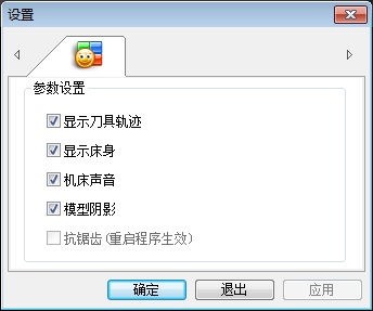 Machining数控铣床仿真软件图片3