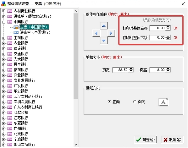 一彩支票打印软件破解版图10