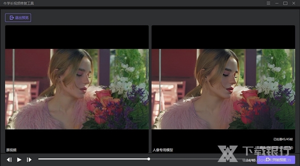 牛学长视频修复工具使用教程3