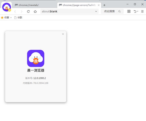 晨一浏览器截图3