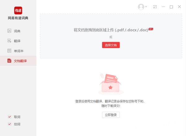 网易有道词典破解版图片4