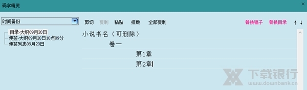 码字精灵电脑版图片8