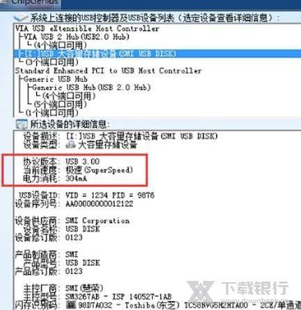 ChipGenius官方版图片3