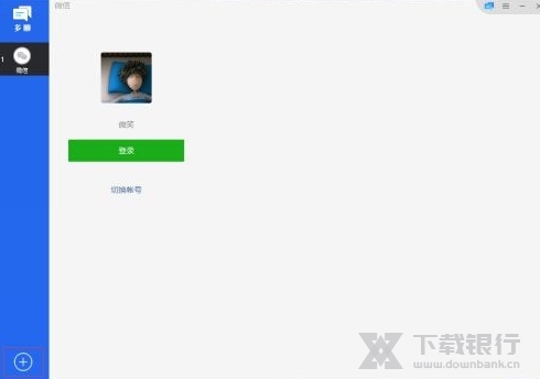 多聊微信多开图片2