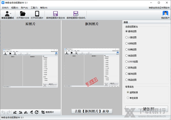 神奇全自动抠图图片