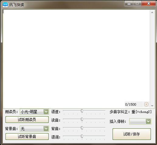 讯飞快读电脑版下载