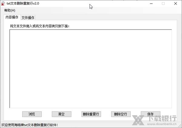 海鸥txt文本删除重复行截图1