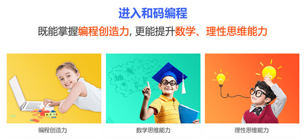 和码编程客户端