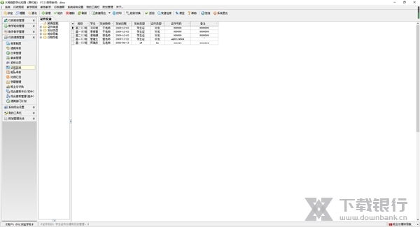 班主任管理大师单机版截图3
