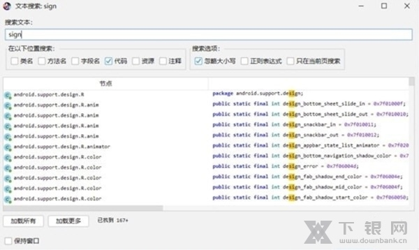 jadx安卓反编译工具软件截图2