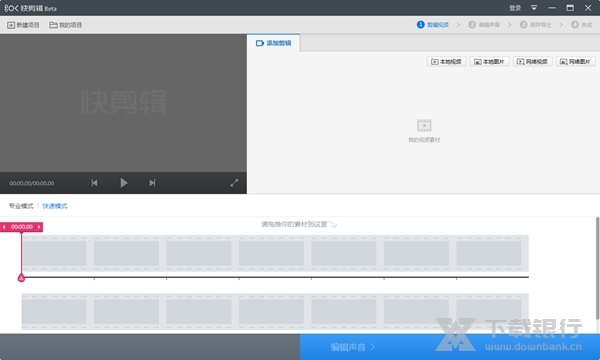 360快剪辑电脑版图片1